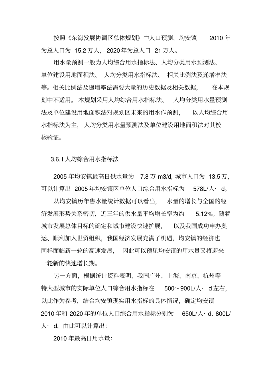 水量预测方法_第1页