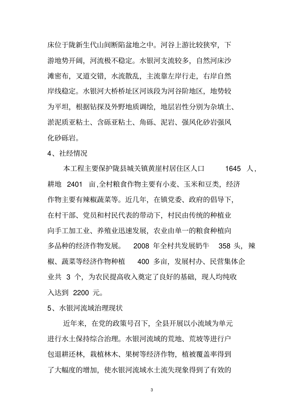 水银河堤防工程设计说明资料_第3页