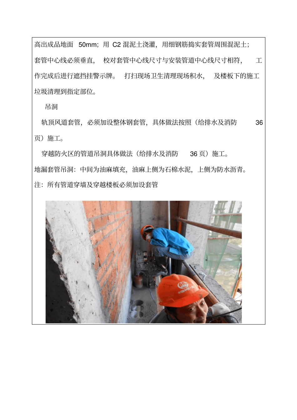 水钻开洞技术交底_第2页