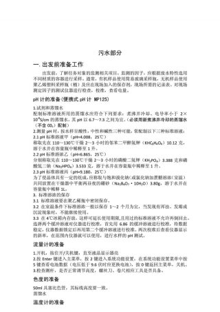 水采样流程污水与地表水