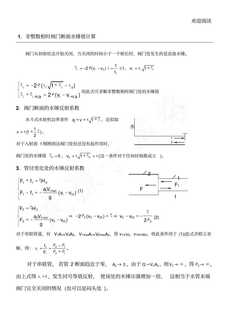 水锤反射系数推导_第1页