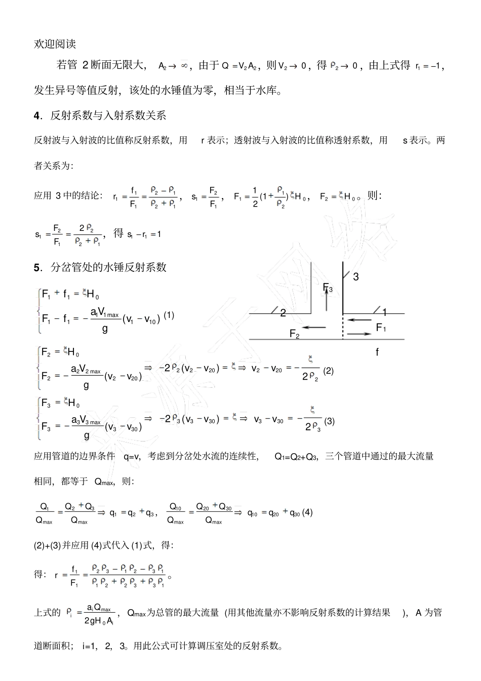 水锤反射系数推导_第2页