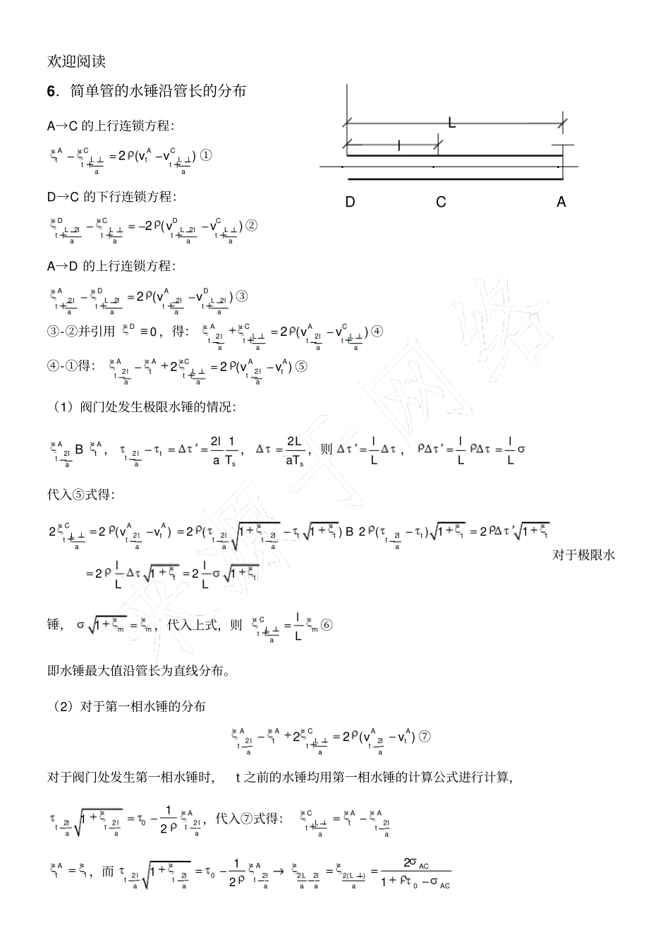 水锤反射系数推导_第3页