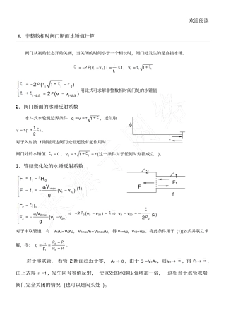 水锤反射系数推导