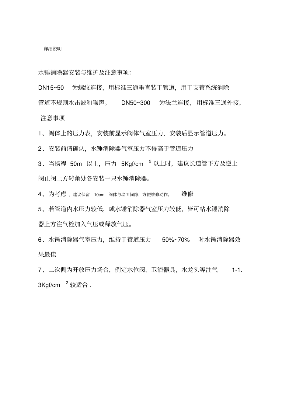 水锤消除器安装与维护_第1页