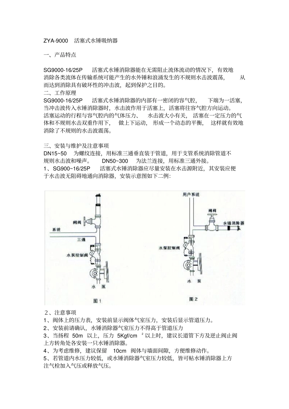 水锤消除器安装与维护_第2页