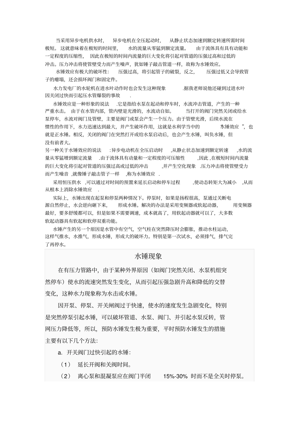 水锤现象及解决方案_第1页