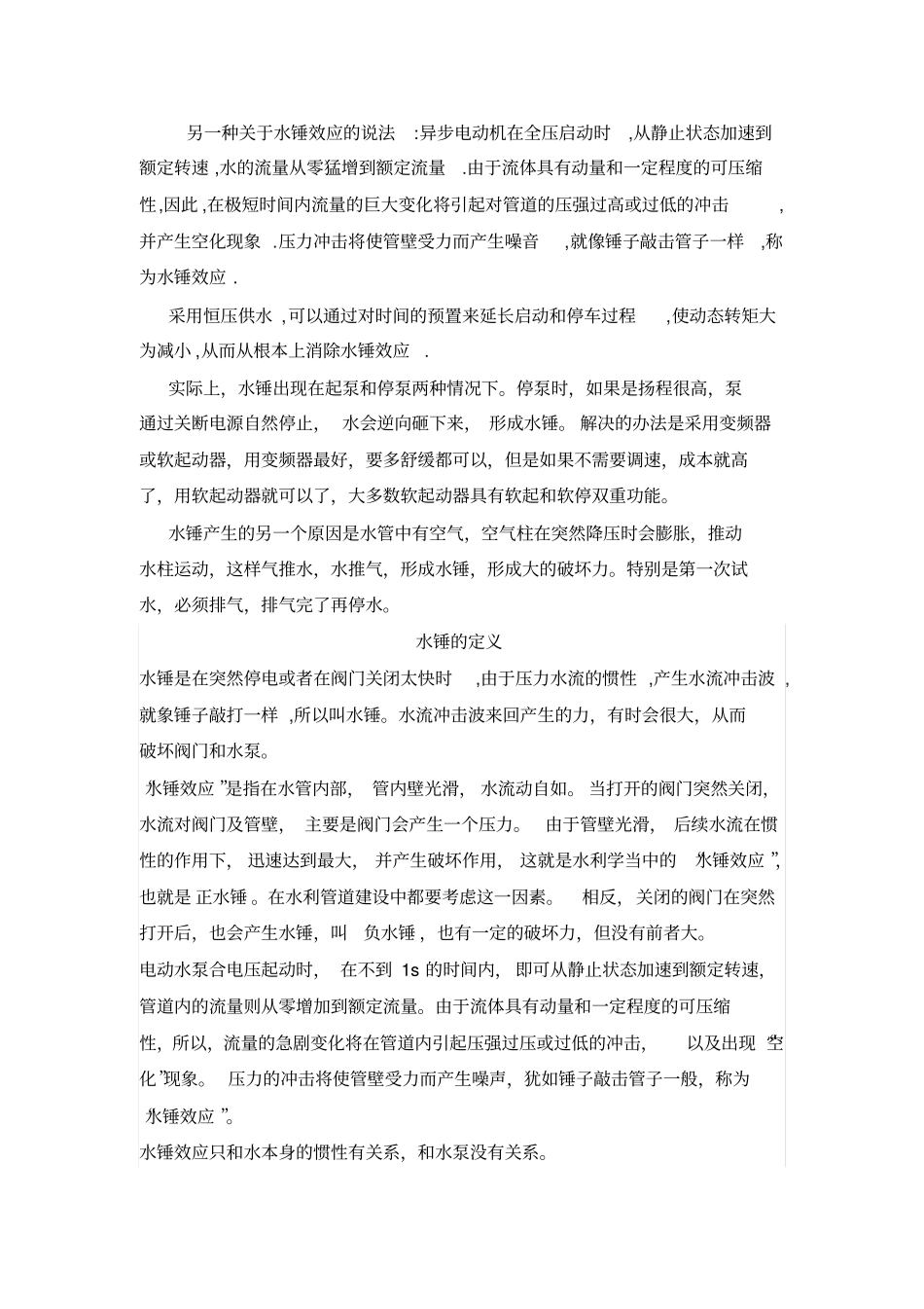水锤现象及解决方案_第3页