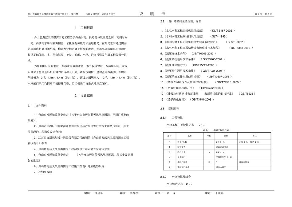 水闸启闭机施设说明_第1页