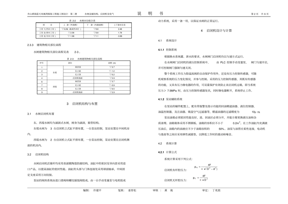 水闸启闭机施设说明_第2页
