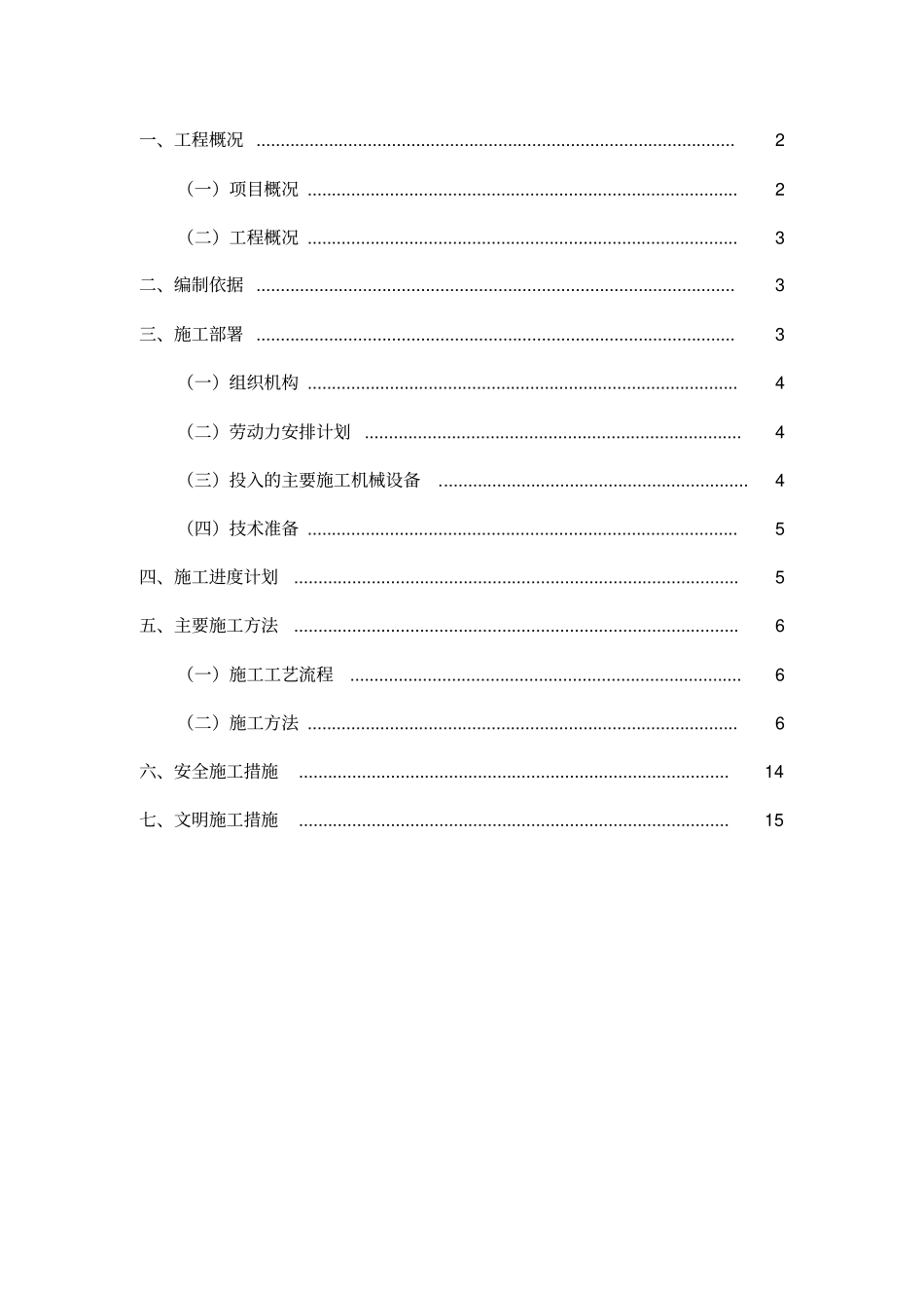 水闸工程施工方案_第1页