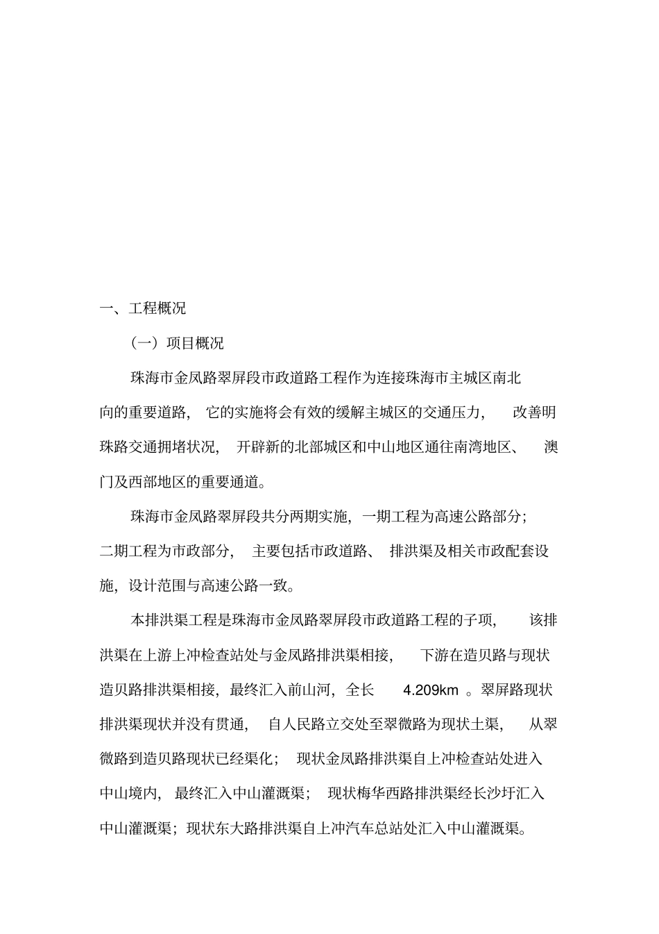 水闸工程施工方案_第2页