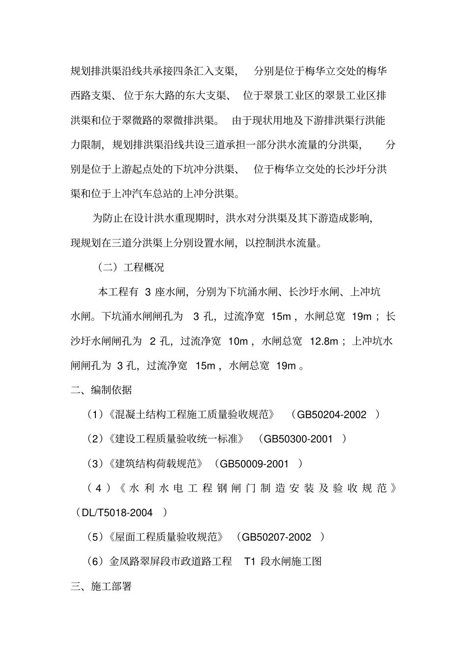 水闸工程施工方案_第3页