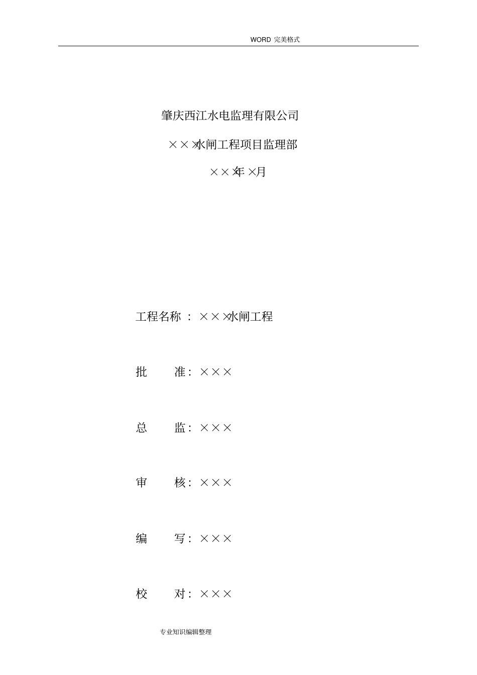 水闸工程监理实施规划_第2页