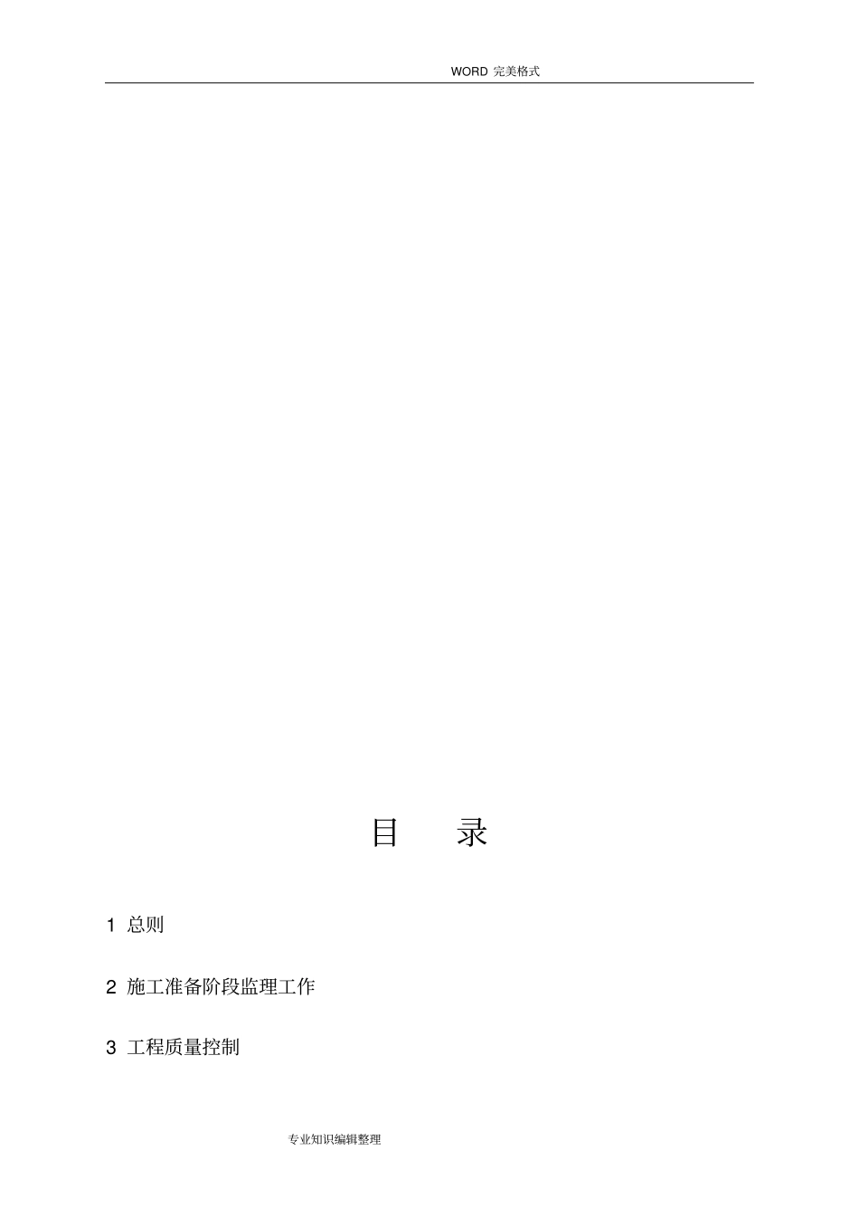 水闸工程监理实施规划_第3页
