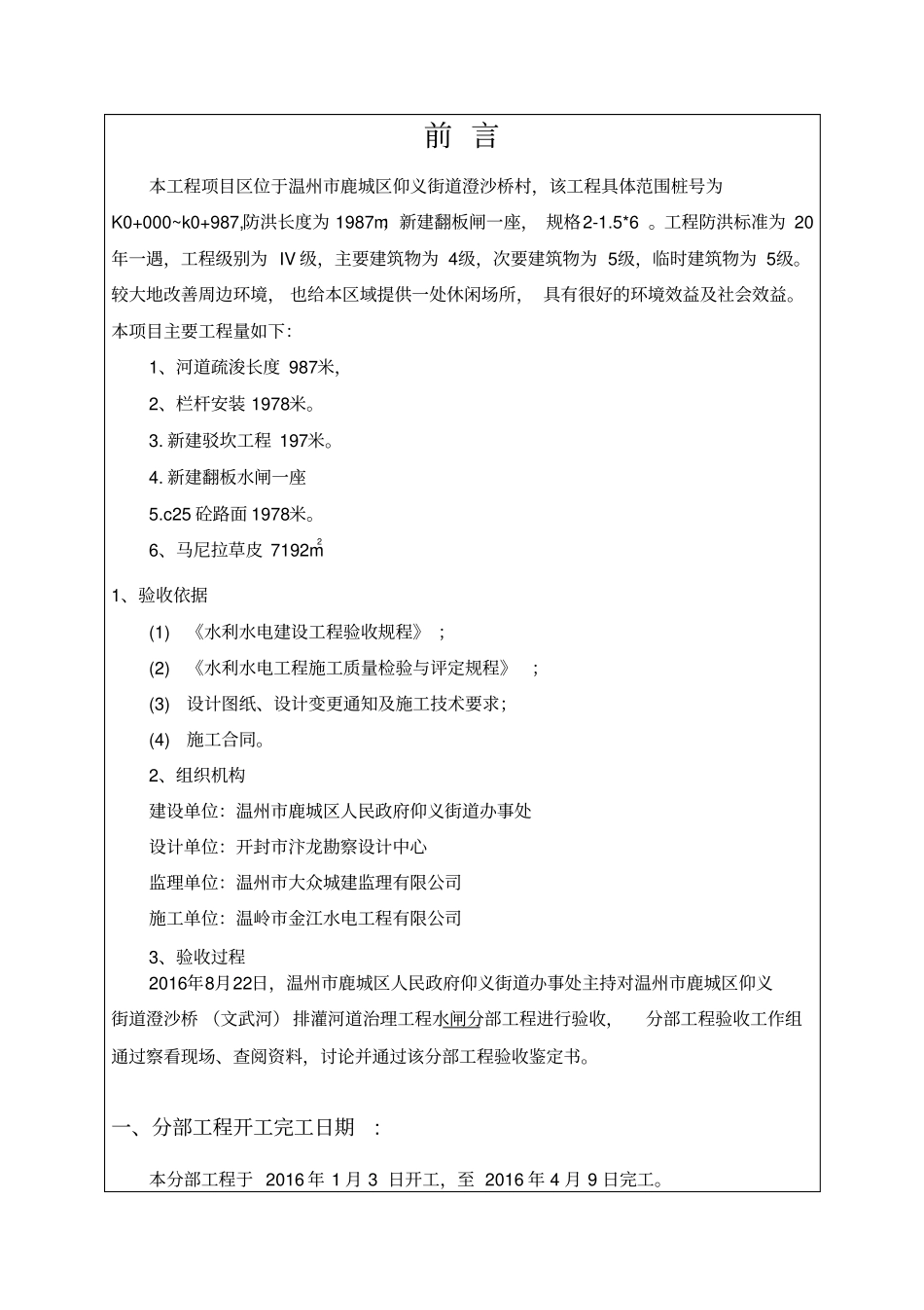 水闸工程验收鉴定书分析_第2页