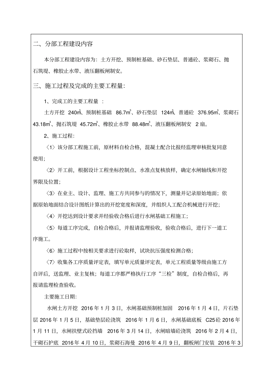 水闸工程验收鉴定书分析_第3页