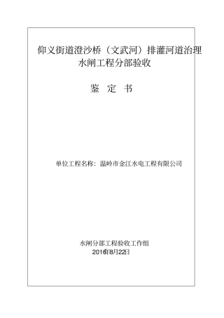 水闸工程验收鉴定书分析
