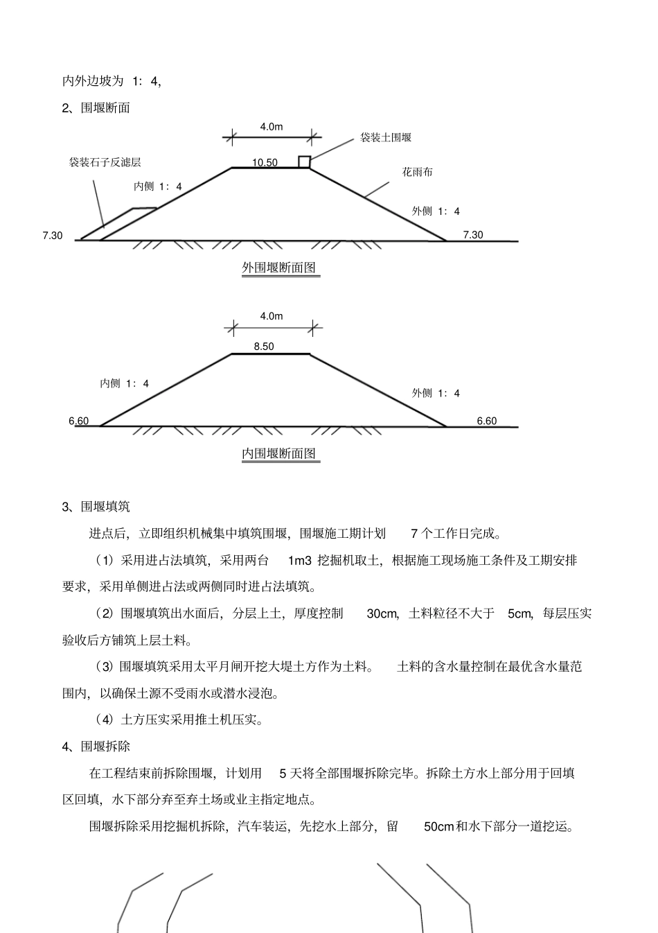 水闸施工方案_第2页