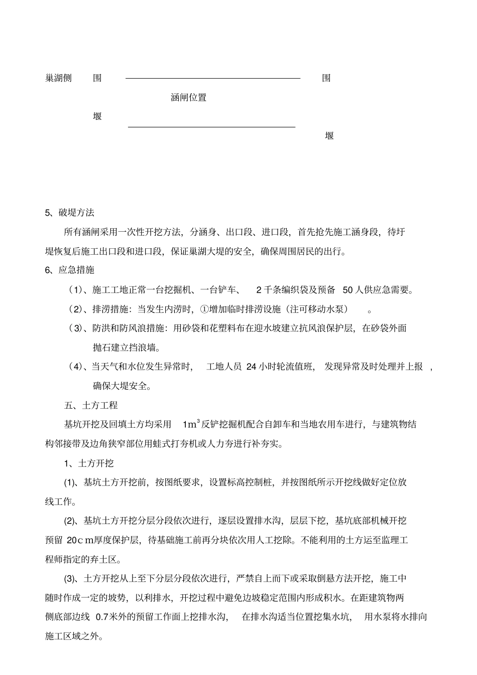 水闸施工方案_第3页