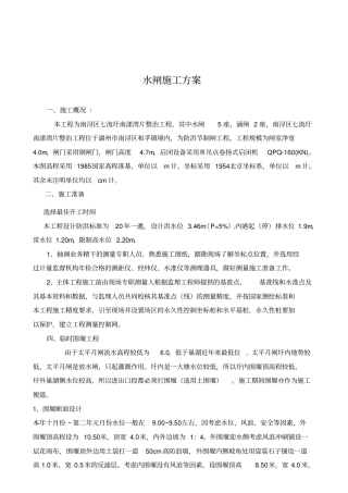水闸施工方案