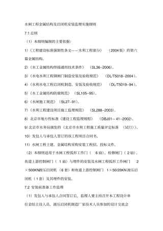 水闸工程金属结构及启闭机安装监理实施细则