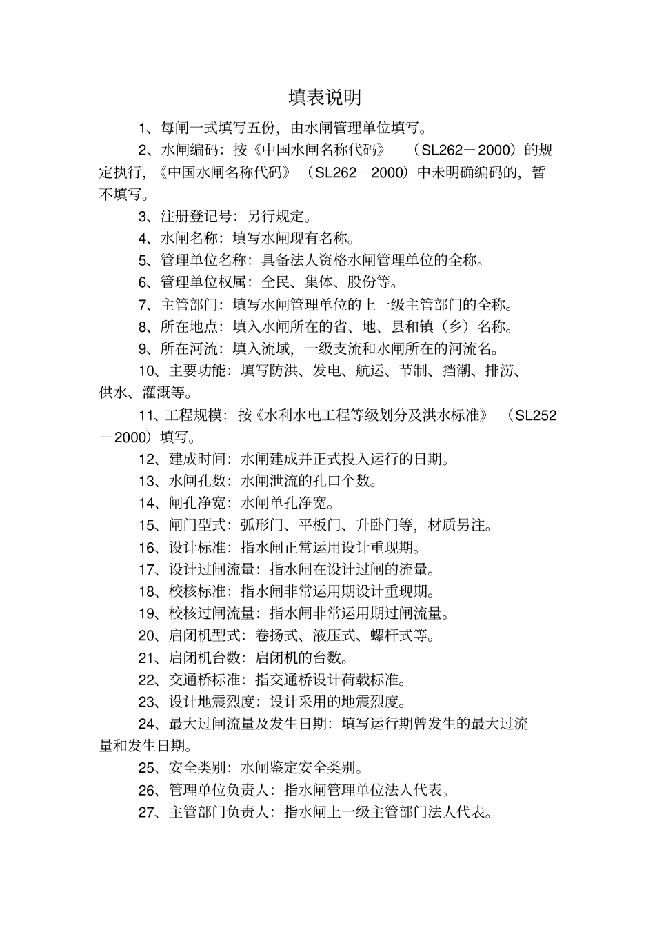 水闸注册登记表_第2页