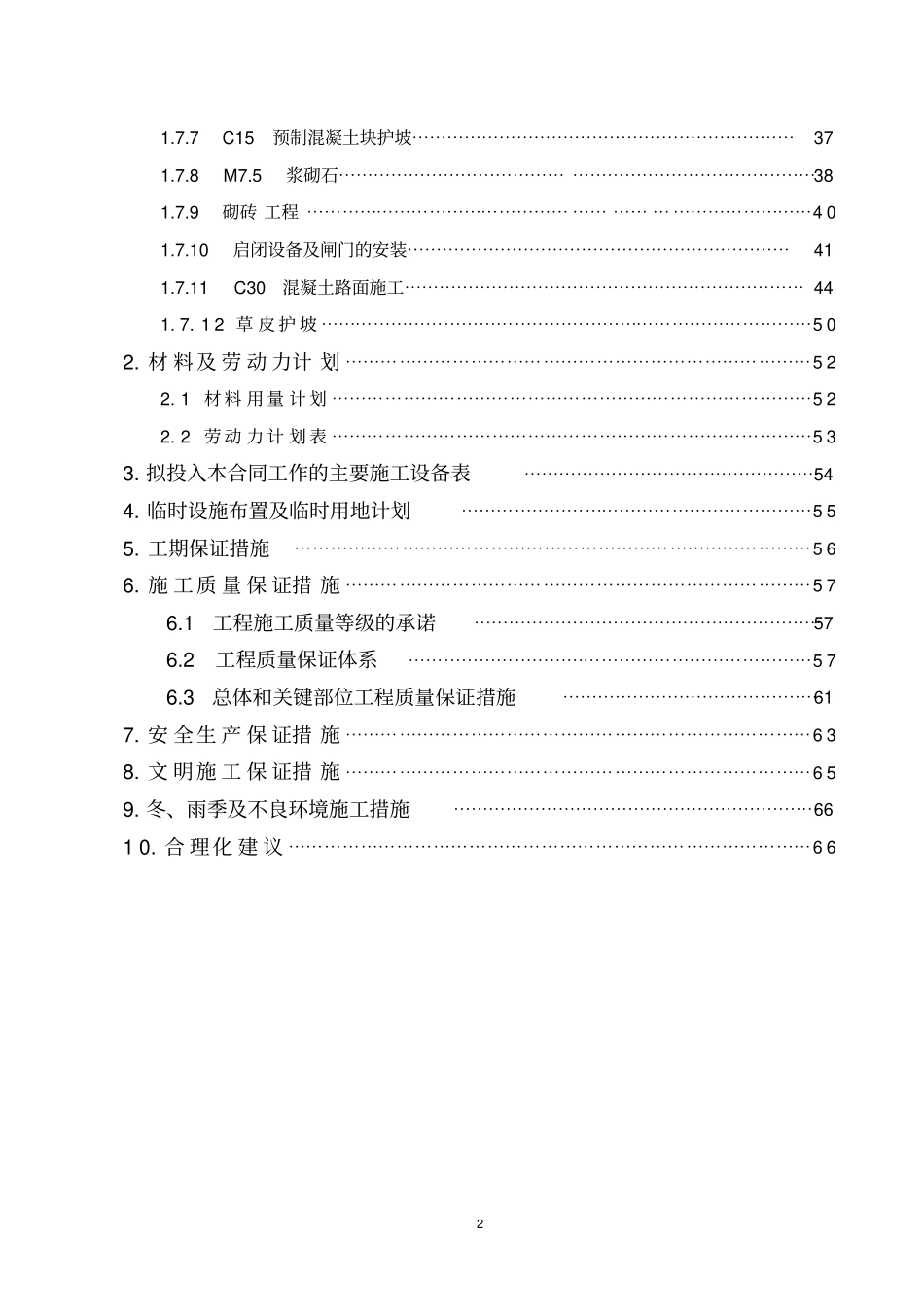 水闸施工组织设计_第2页