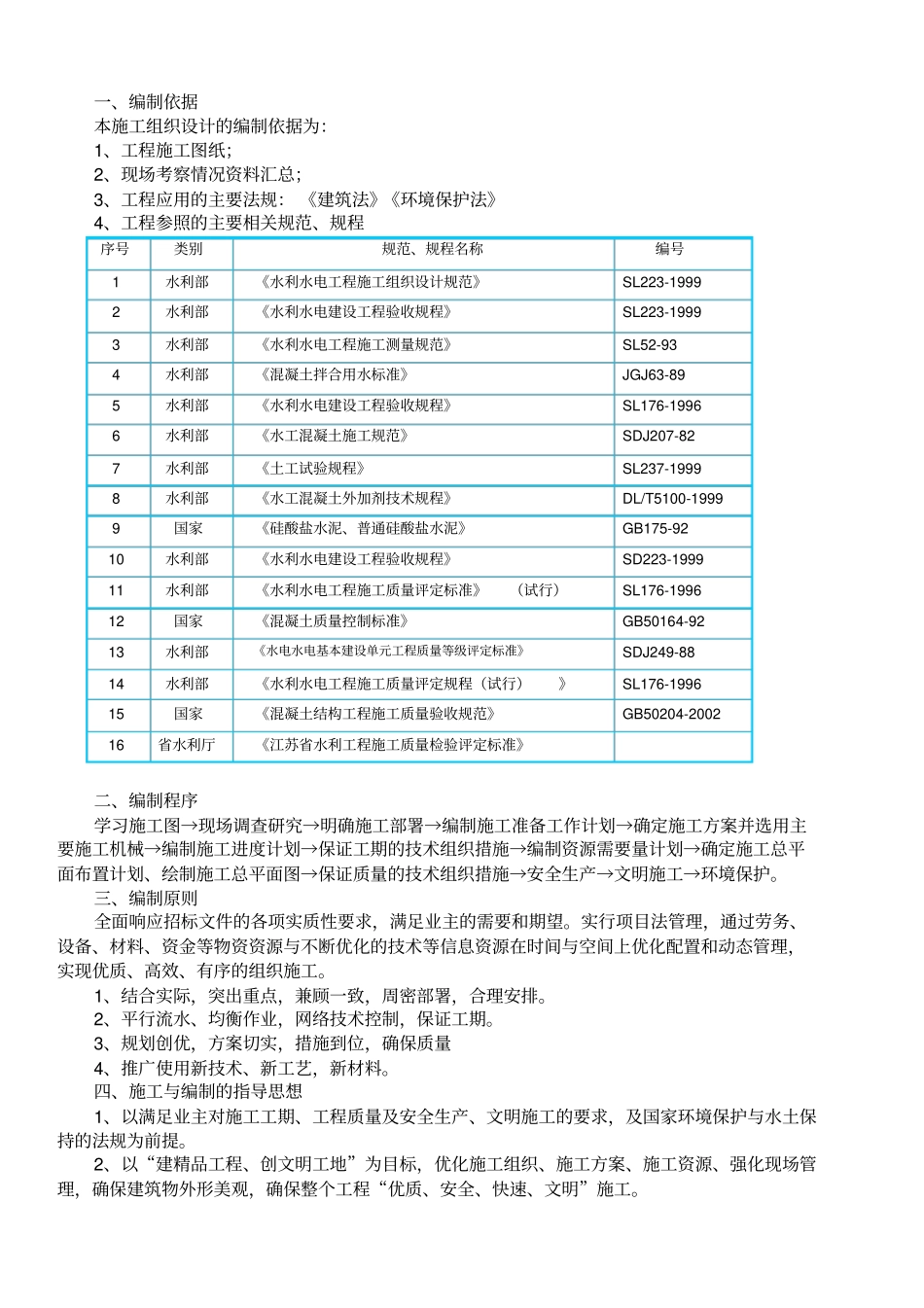 水闸维修施工方案【土木工程精品文档】_第2页