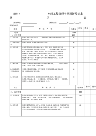 水闸目标管理考核等级评定标准