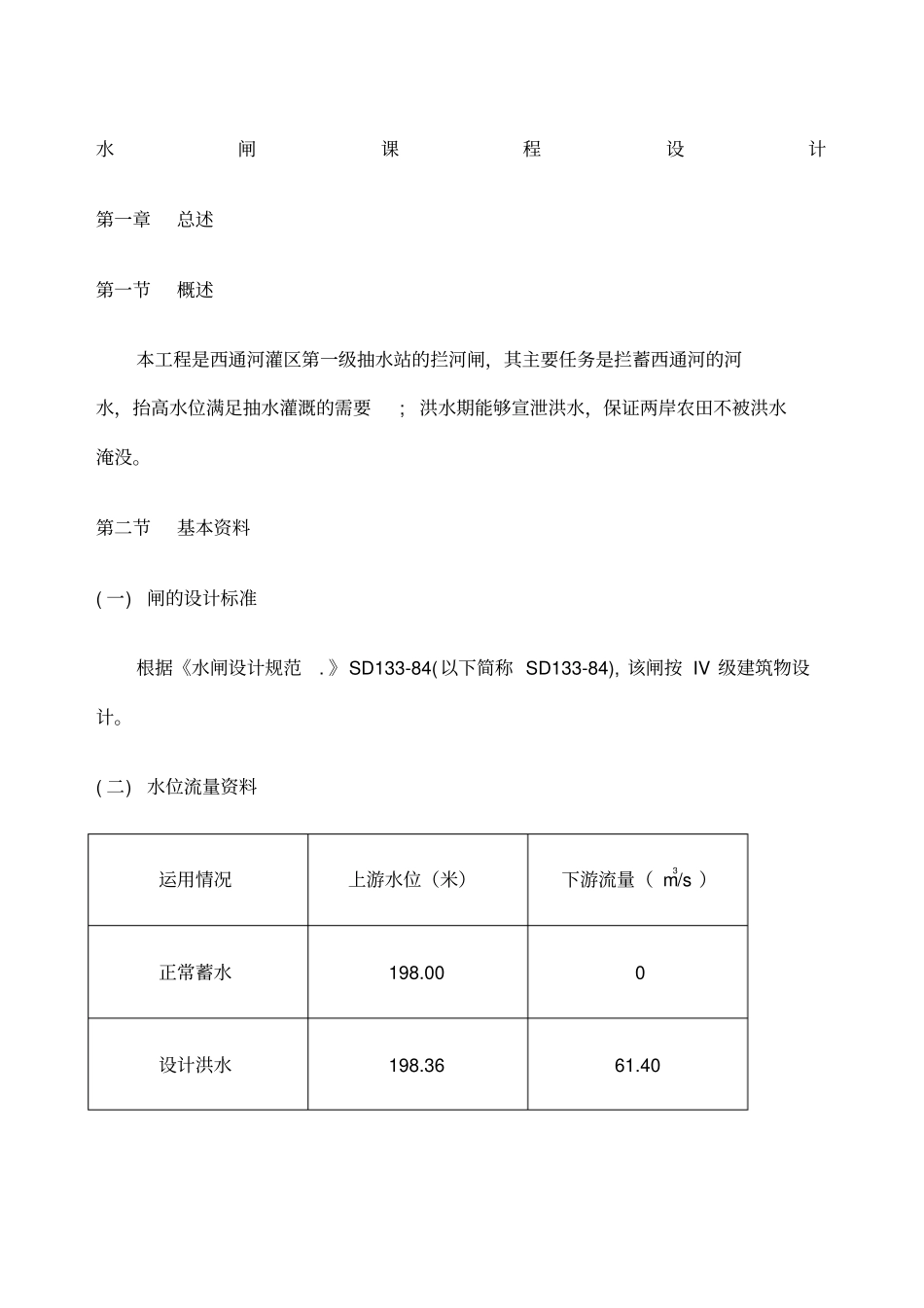 水闸课程设计_第1页