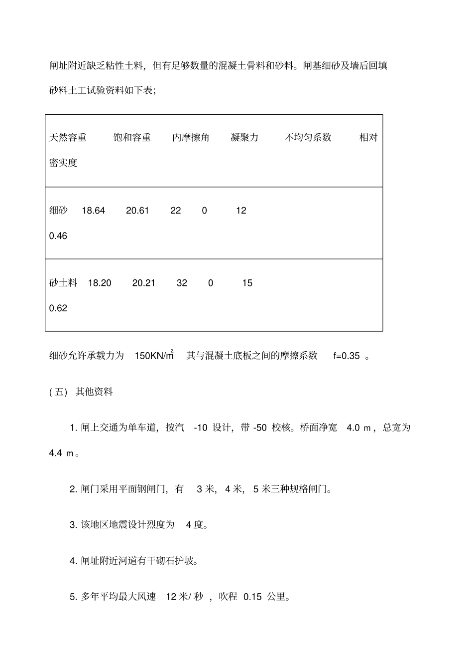 水闸课程设计_第3页