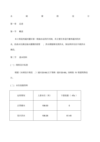 水闸课程设计
