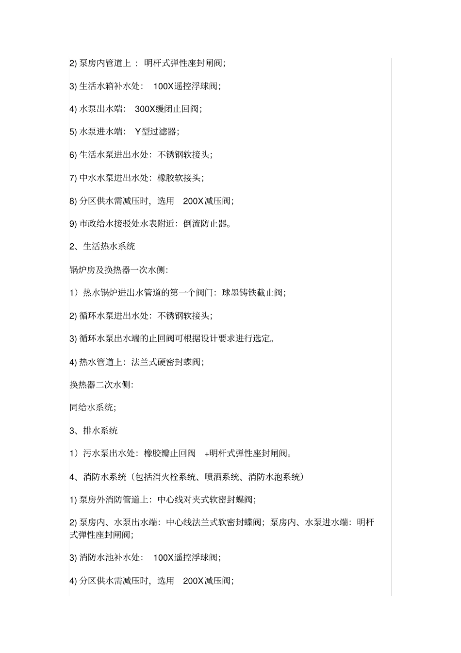 水阀门选型标准与特征描述_第2页