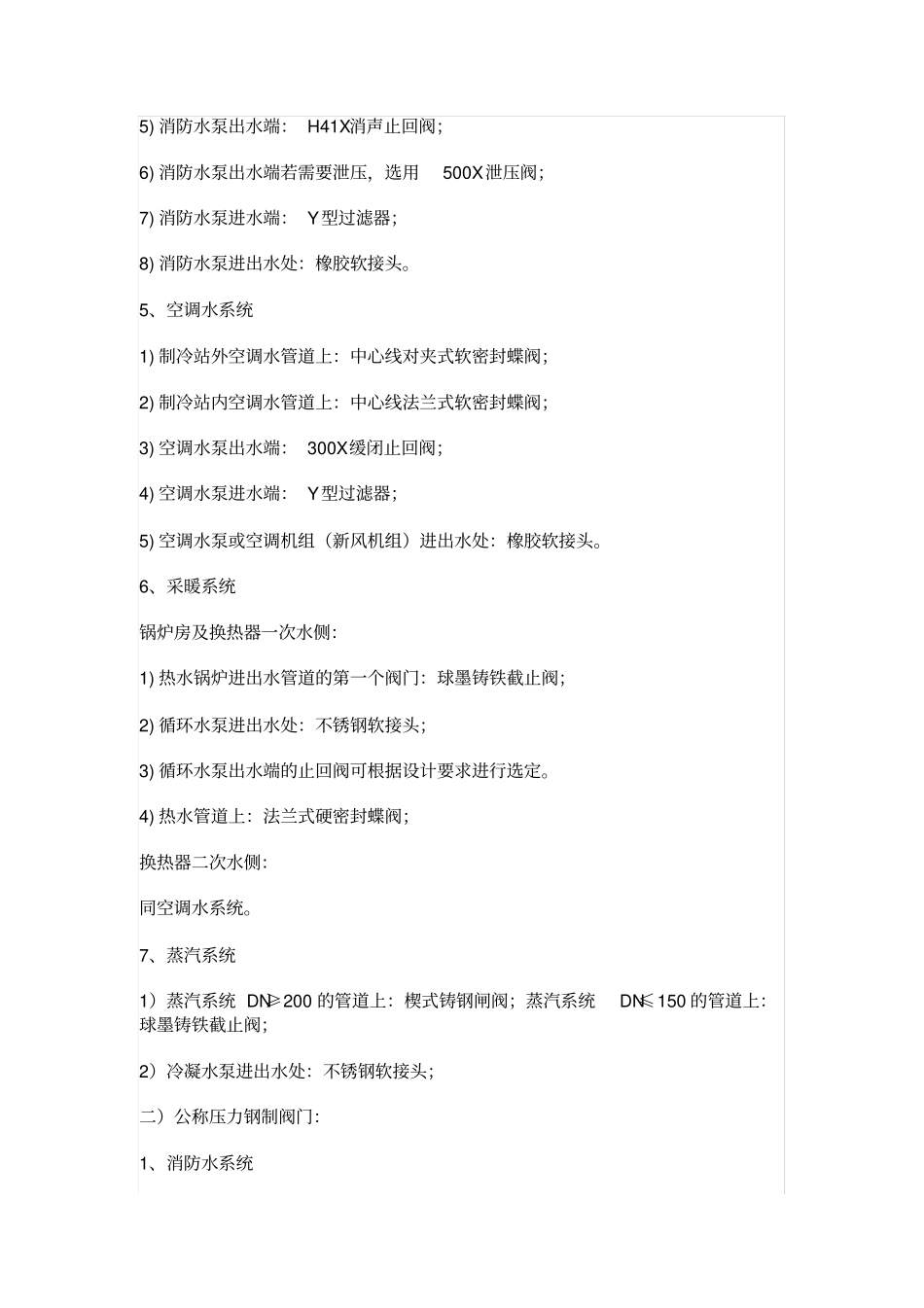 水阀门选型标准与特征描述_第3页