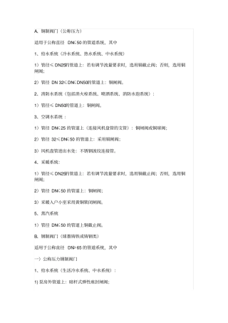 水阀门选型标准与特征描述