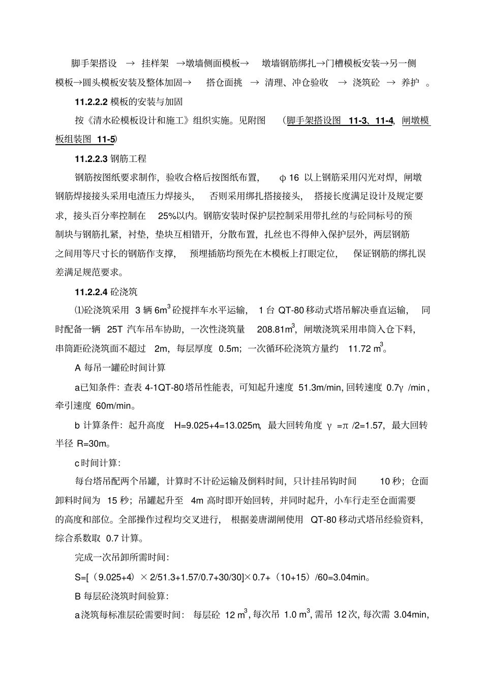 水闸退水闸和灌注桩施工方案_第3页