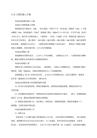 水闸退水闸和灌注桩施工方案