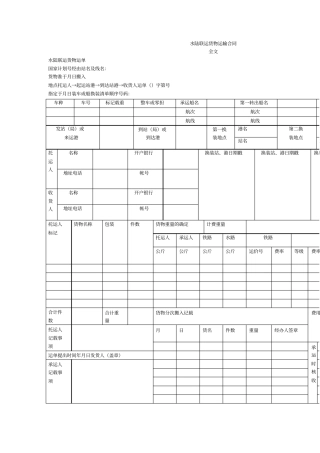 水陆联运货物运输合同模板