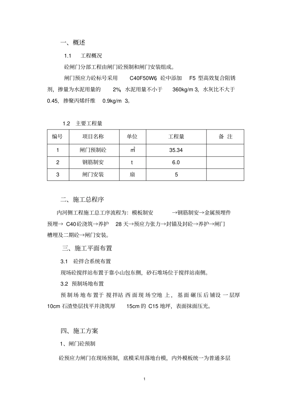 水闸砼闸门分部工程施工方案_第2页
