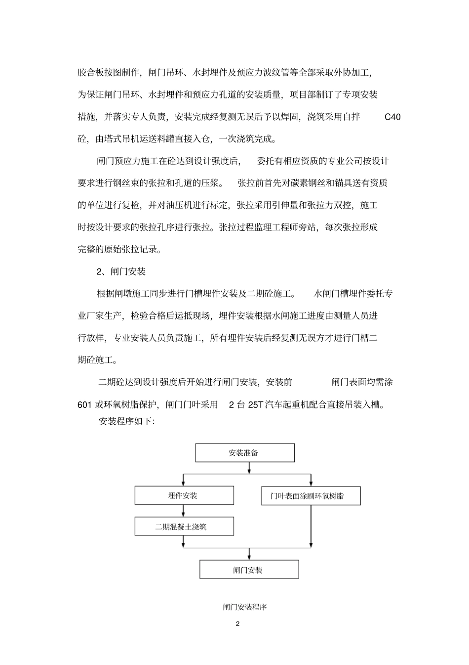 水闸砼闸门分部工程施工方案_第3页