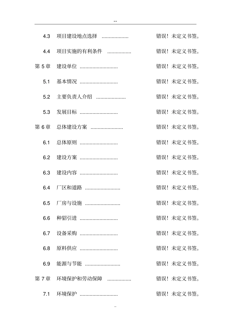 水飞蓟素项目可行性研究报告_第2页