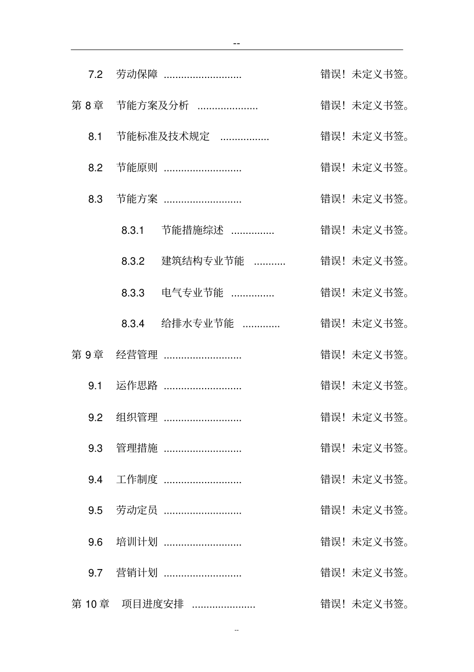水飞蓟素项目可行性研究报告_第3页