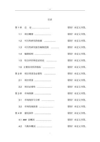 水飞蓟素项目可行性研究报告