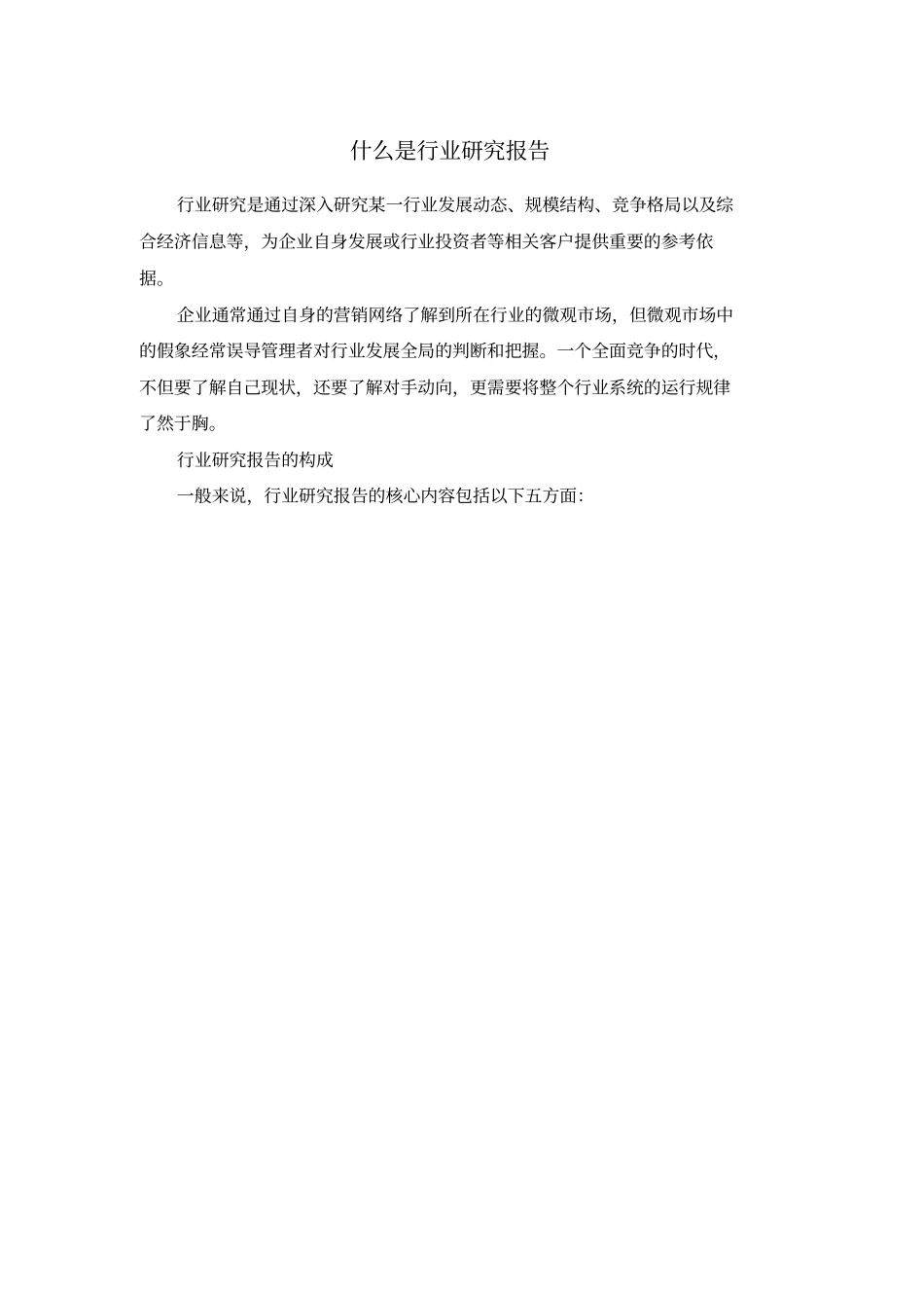 水香蕉水场监测及发展前景研究报告_第2页