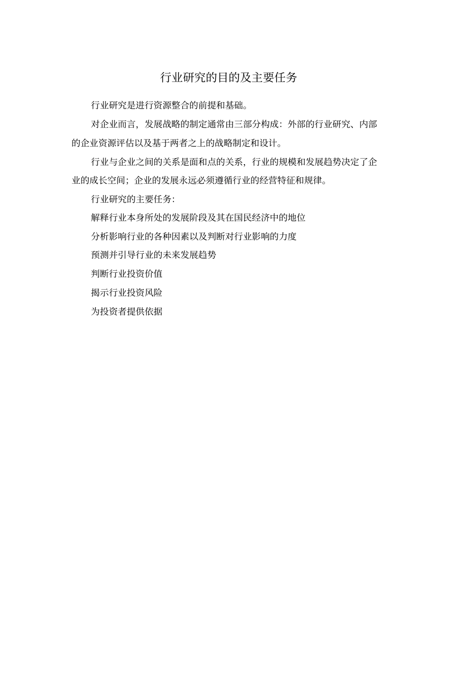 水香蕉水场监测及发展前景研究报告_第3页