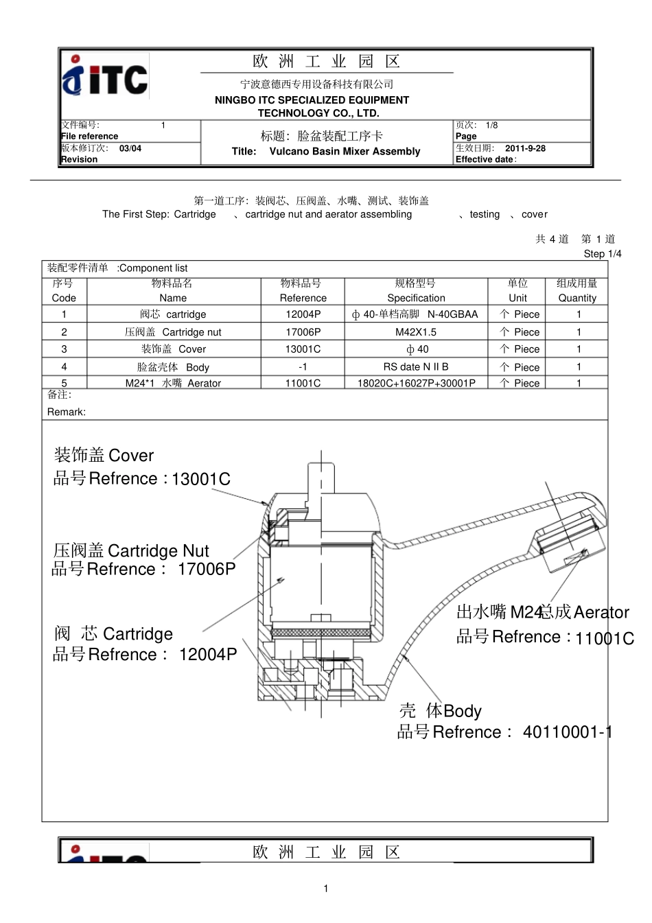 水龙头生产流水线测试装配工序卡示范脸盆_第1页
