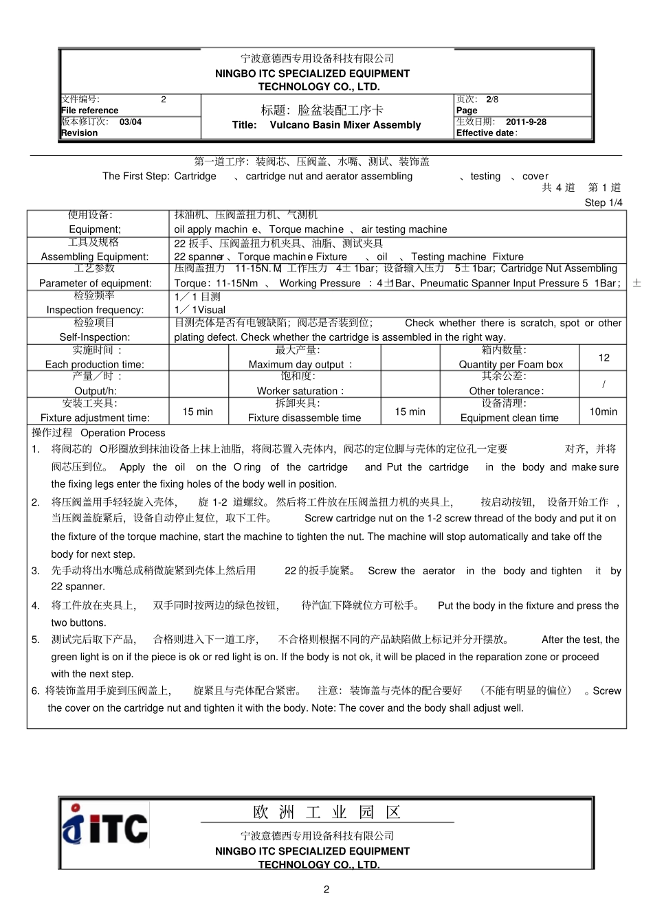 水龙头生产流水线测试装配工序卡示范脸盆_第2页