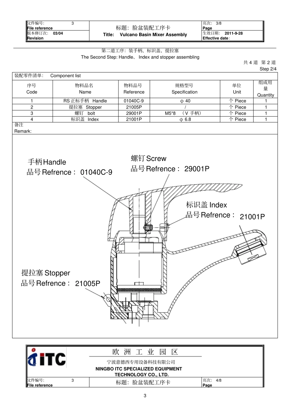水龙头生产流水线测试装配工序卡示范脸盆_第3页