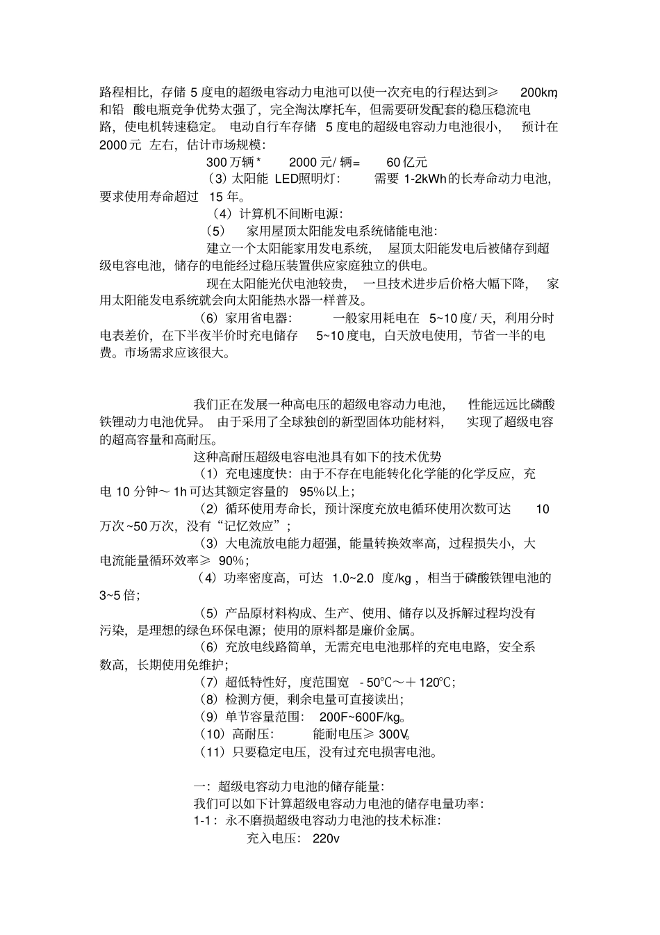 永不磨损的超级电容动力电池资料_第2页